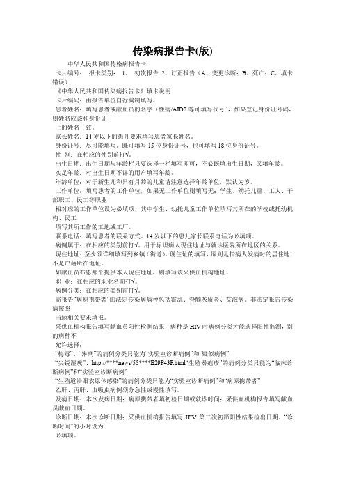 传染病报告卡(版)