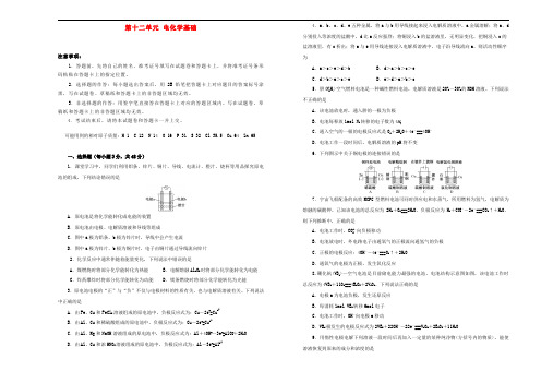 备战2020年高考化学一轮复习单元训练金卷第十二章电化学基础A卷含解析2