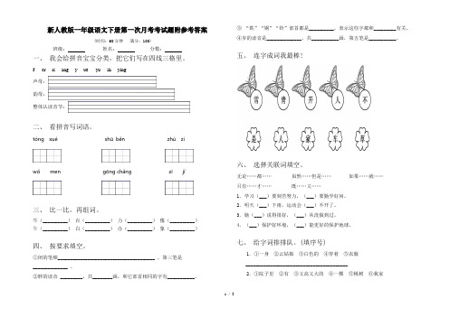 新人教版一年级语文下册第一次月考考试题附参考答案