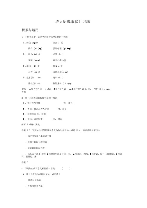 《段太尉逸事状》习题1