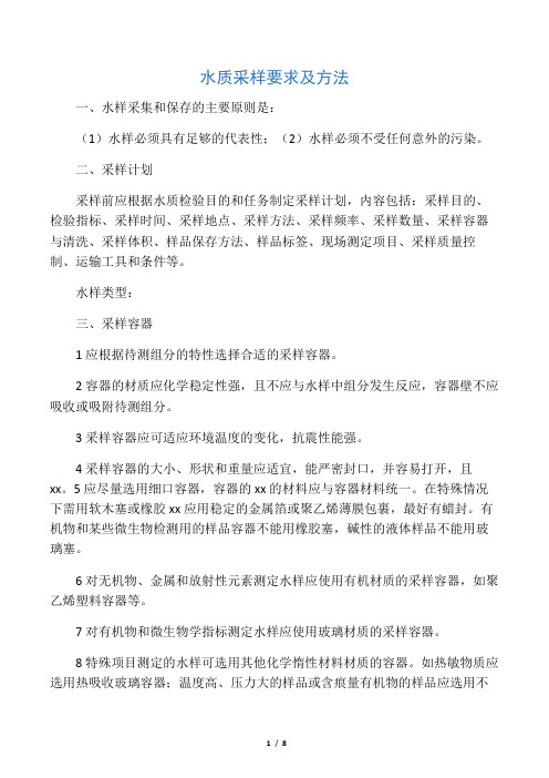 生活饮用水采样要求