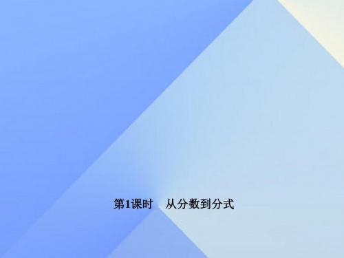 2017年秋季学期新版新人教版八年级数学上学期15.1.1、从分数到分式课件26