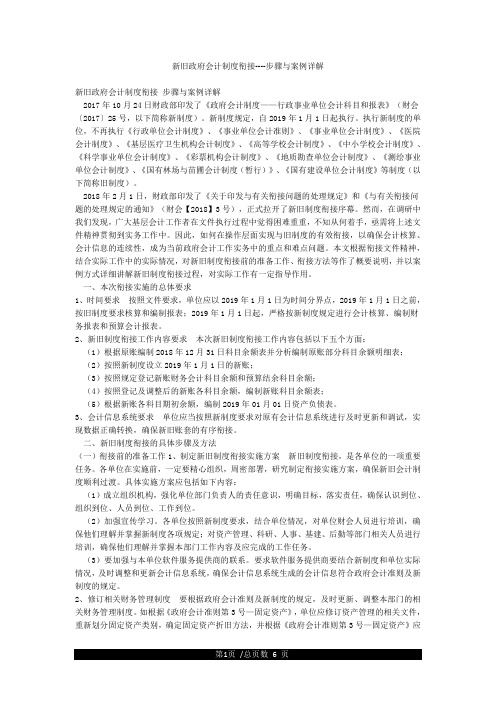 新旧政府会计制度衔接----步骤与案例详解