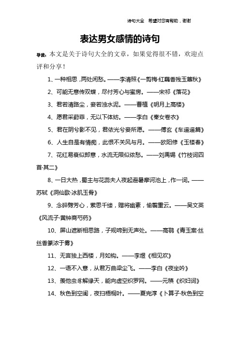 表达男女感情的诗句