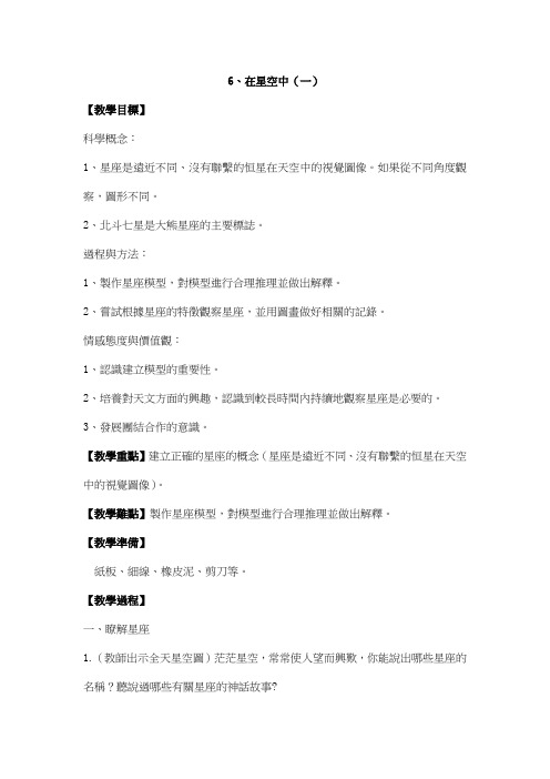 科教版六年级科学教案-在星空中(一)