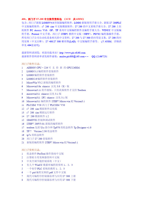 西门子PLC 工控软件资料