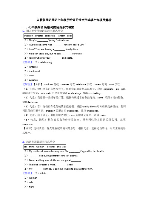 人教版英语英语七年级所给词的适当形式填空专项及解析