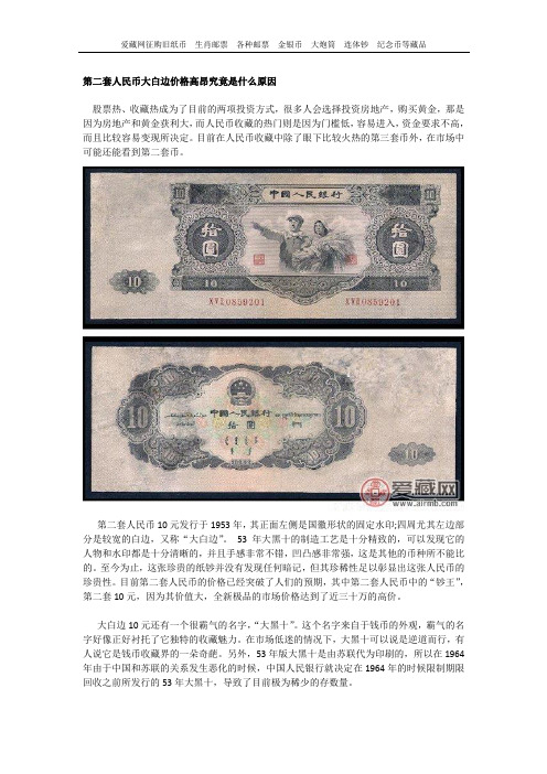 第二套人民币大白边价格高昂究竟是什么原因