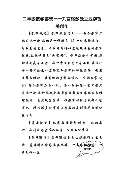 二年级数学游戏——九宫格数独