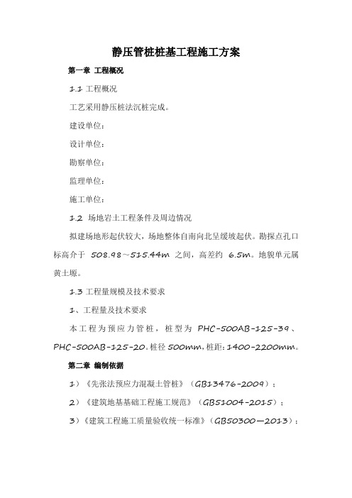 静压管桩桩基工程施工方案