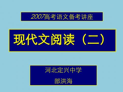 (新人教)现代文大阅读备考之理解重要句子的含义