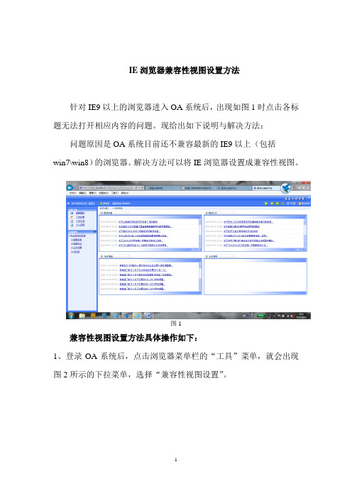 IE浏览器兼容性视图设置方法