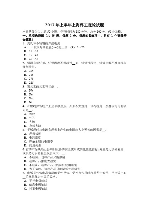 2017年上半年上海焊工理论试题