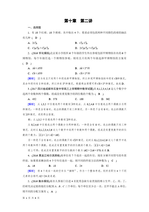 2018届人教B版     计数原理、概率、随机变量及其分布    检测卷   2(理)