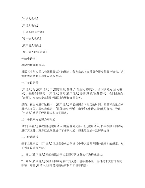 仲裁申请书请求范本