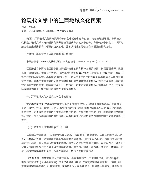 论现代文学中的江西地域文化因素