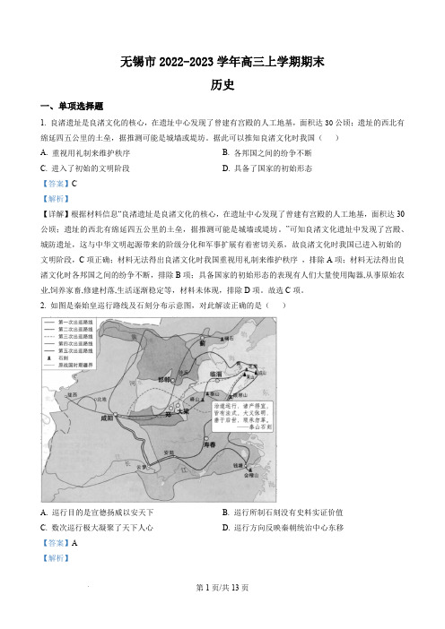 无锡市2022-2023学年高三上学期期末教学质量调研测试历史试题(解析版)