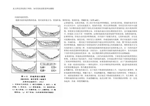 河流阶地的类型电子教案