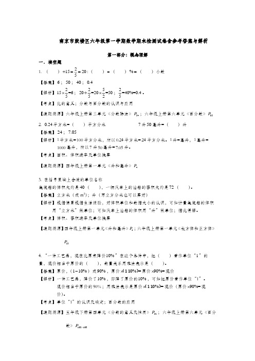 南京市鼓楼区六年级第一学期数学期末检测试题含答案