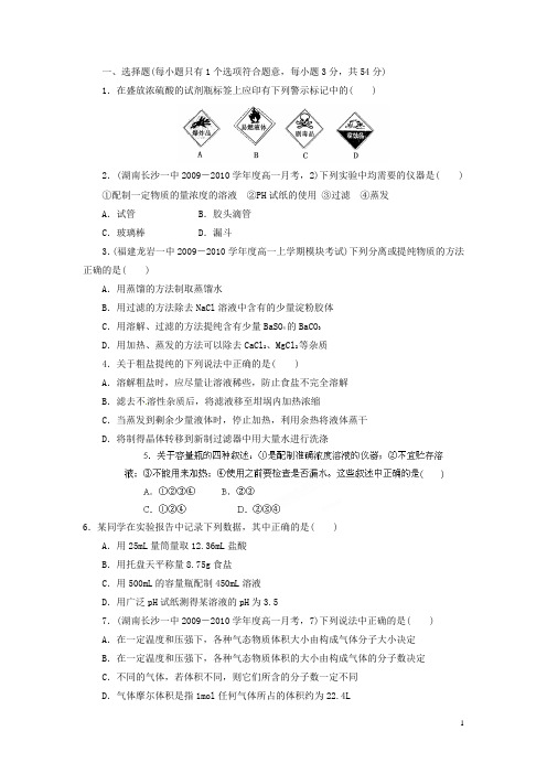 广东省揭阳一中高中化学《第一章 从实验学化学》章末测试题7 新人教版必修1