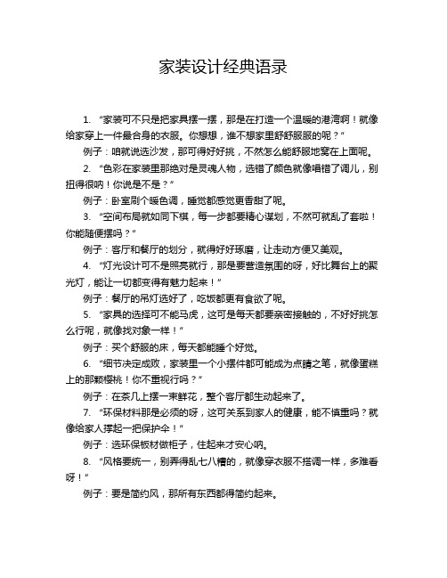 家装设计经典语录