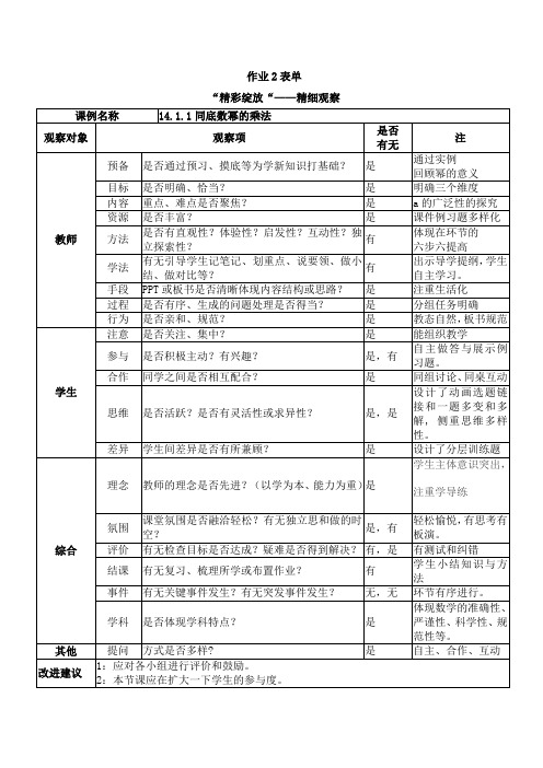 作业2“精彩绽放”—精细观察[1]