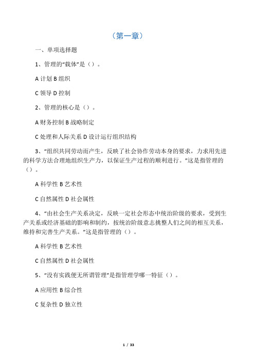 周三多-管理学1-8章练习题-(含答案)
