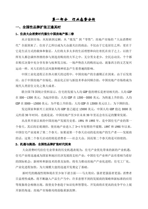 奥园连锁经营战略策划方案