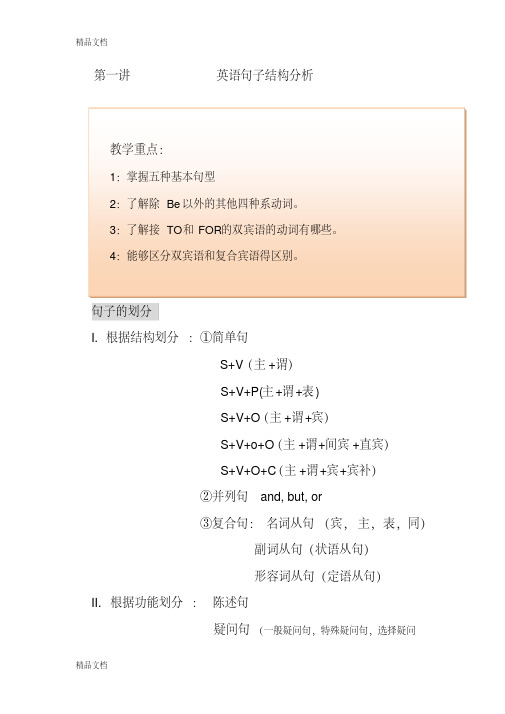 英语句子成分分析资料