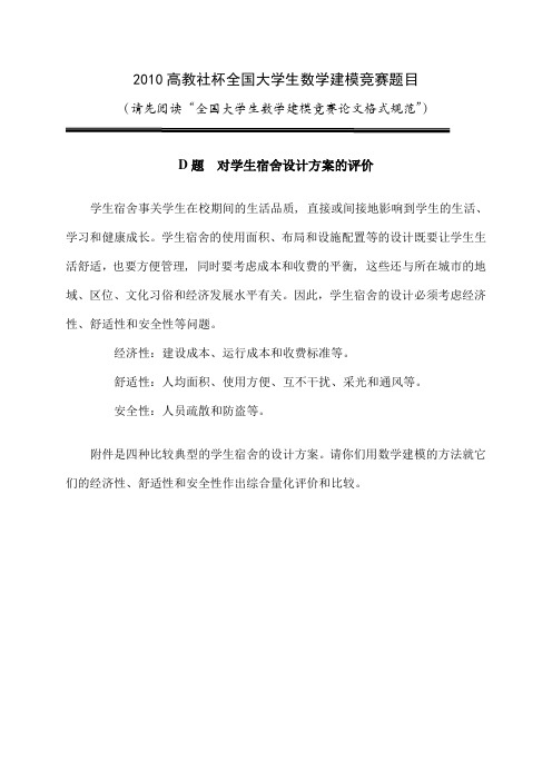 数学建模D题的答案