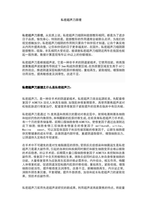 私密超声刀原理