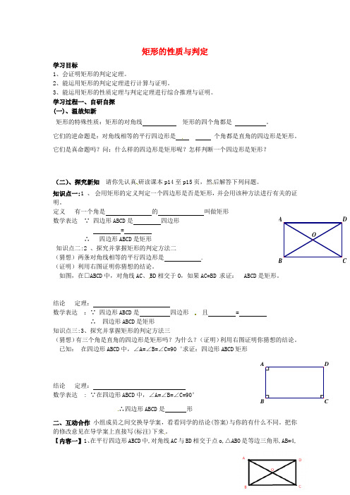 广东省河源市江东新区九年级数学上册 第一章 特殊平行四边形 1.2 矩形的性质与判定导学案2(A层,