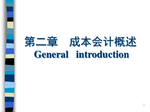财务会计与成本管理知识分析概述(PPT 36页)