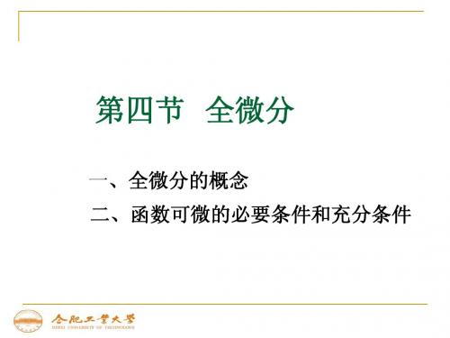 全微分
