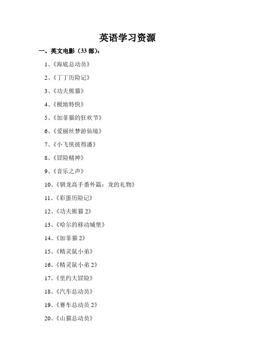英语资源目录