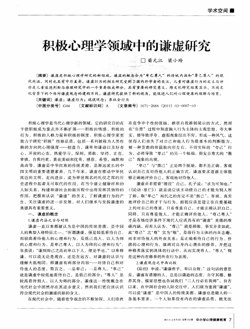 积极心理学领域中的谦虚研究
