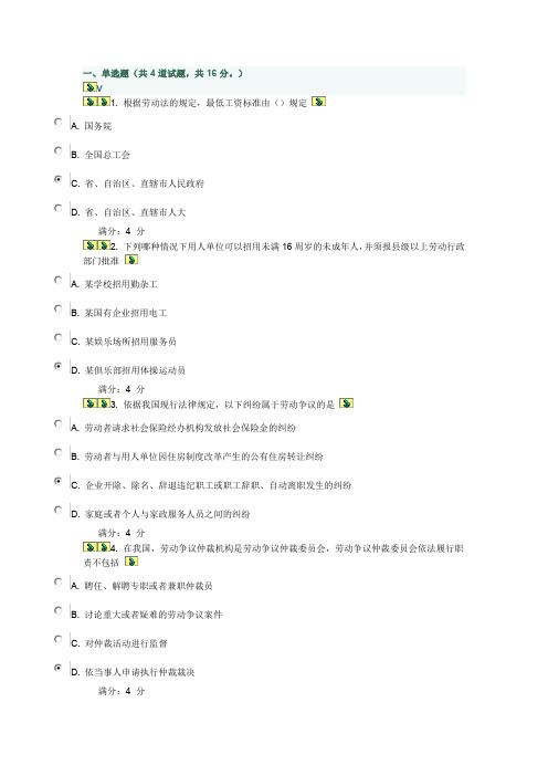 东财《劳动法》在线作业一及满分答案