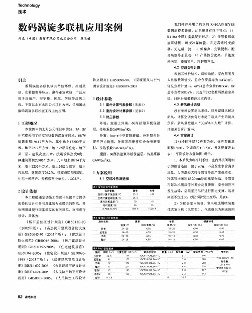 数码涡旋多联机应用案例
