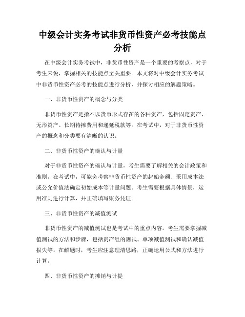 中级会计实务考试非货币性资产必考技能点分析