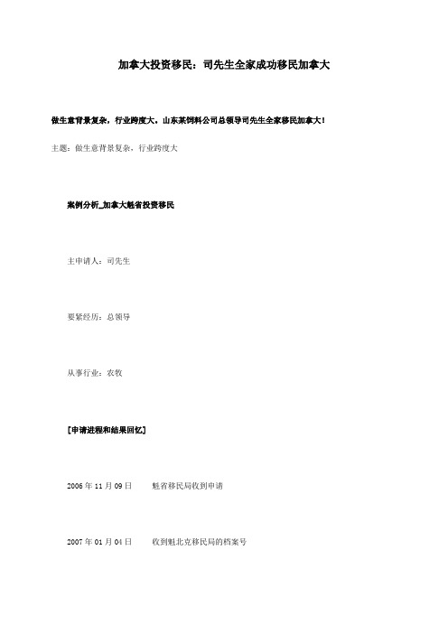 加拿大投资移民司先生全家成功移民加拿大