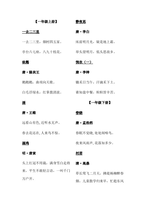 中小学古诗词全集