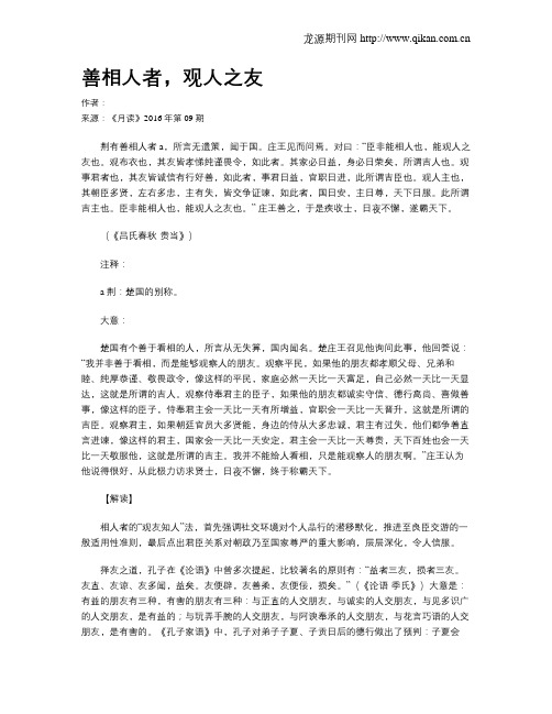 善相人者,观人之友