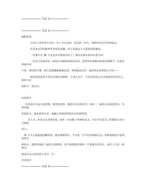 以自己喜欢的方式过一生 林特特 著