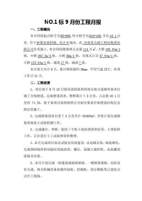 工程月报填报及填写要求