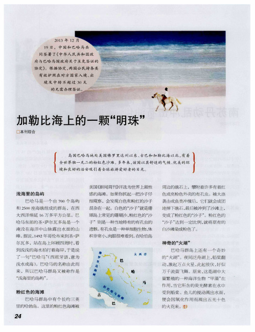 加勒比海上的一颗“明珠”