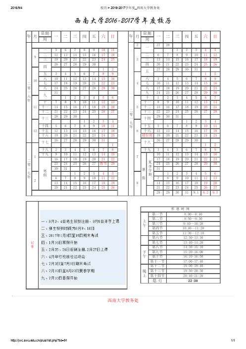 西南大学校历 _ 2016-2017学年度