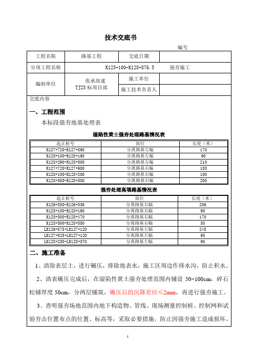 强夯施工技术交底(已下发)