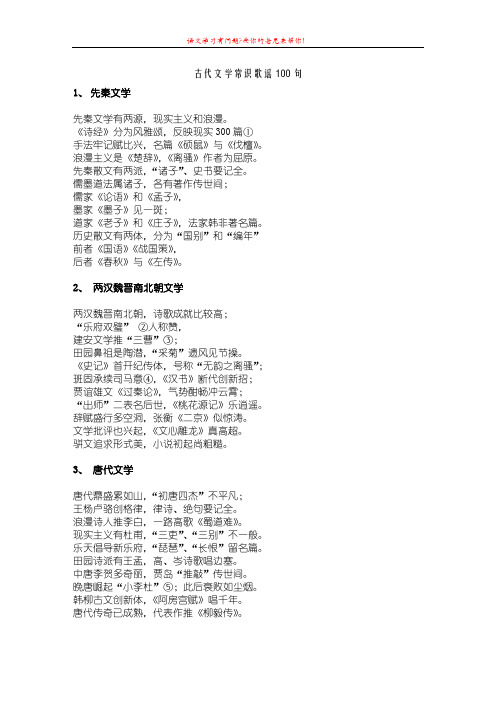中国古代文学常识歌谣100句【尼麦麦】