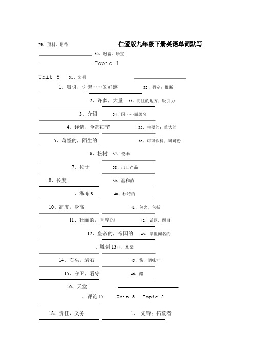 完整版仁爱版九年级下册英语单词默写