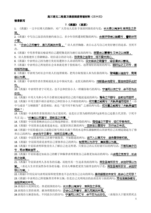 高三语文二轮复习课前阅读背诵材料33